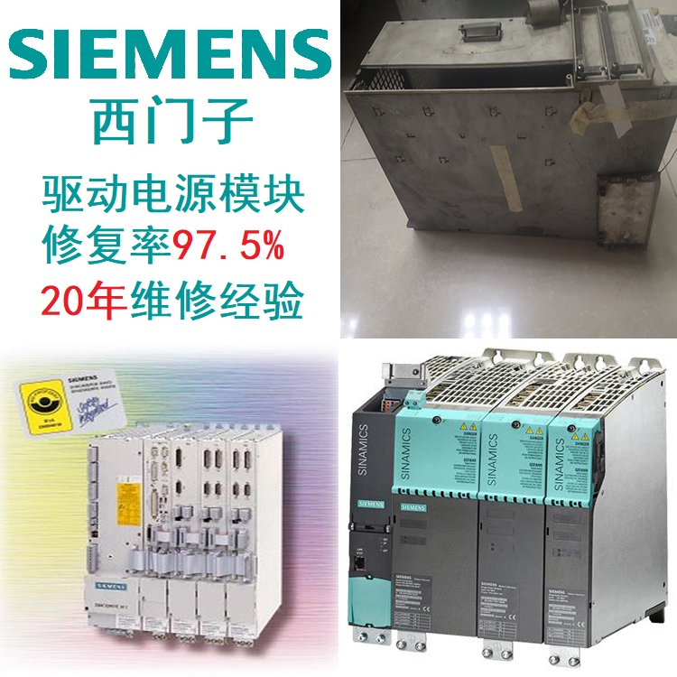 SIEMENS驅動西門子模塊模塊損壞診斷維修