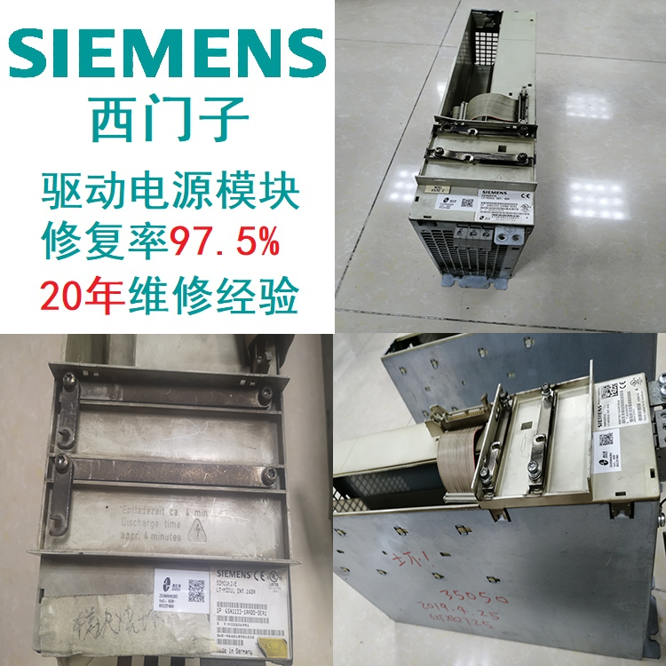 SIEMENS驅(qū)動西門子模塊限流運行診斷維修