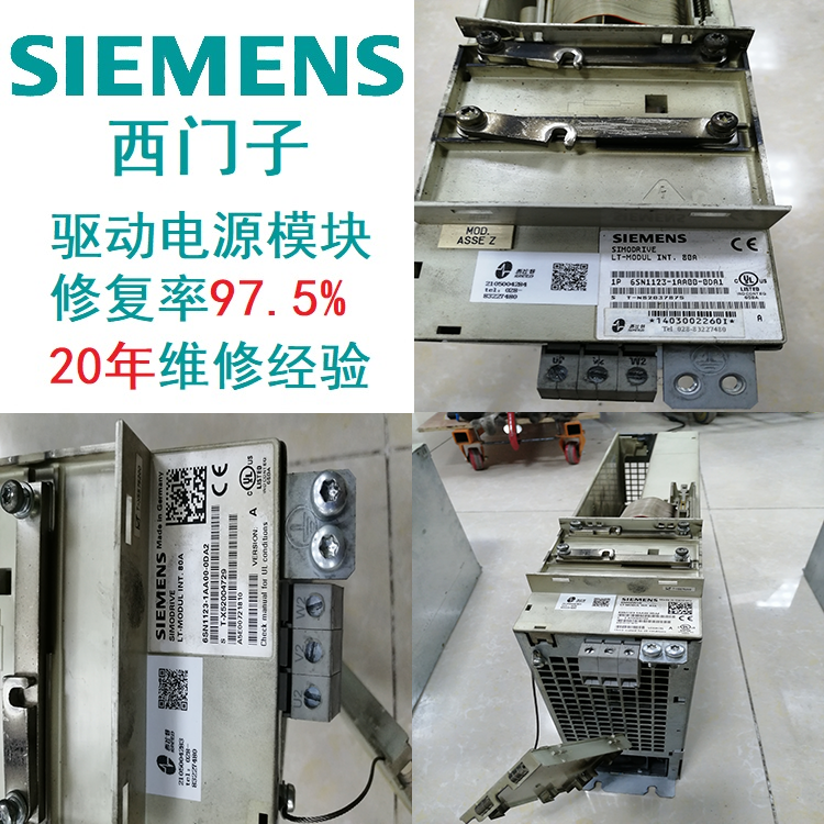 SIEMENS驅動西門子模塊報警驅動識別出錯診斷維修