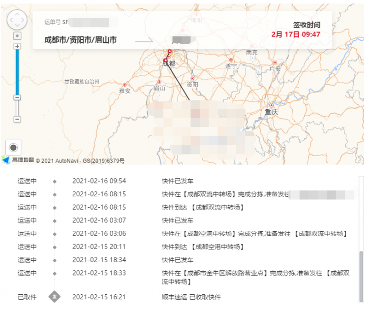 客戶案例-自貢飛球-寄電機SF1084281999840-1