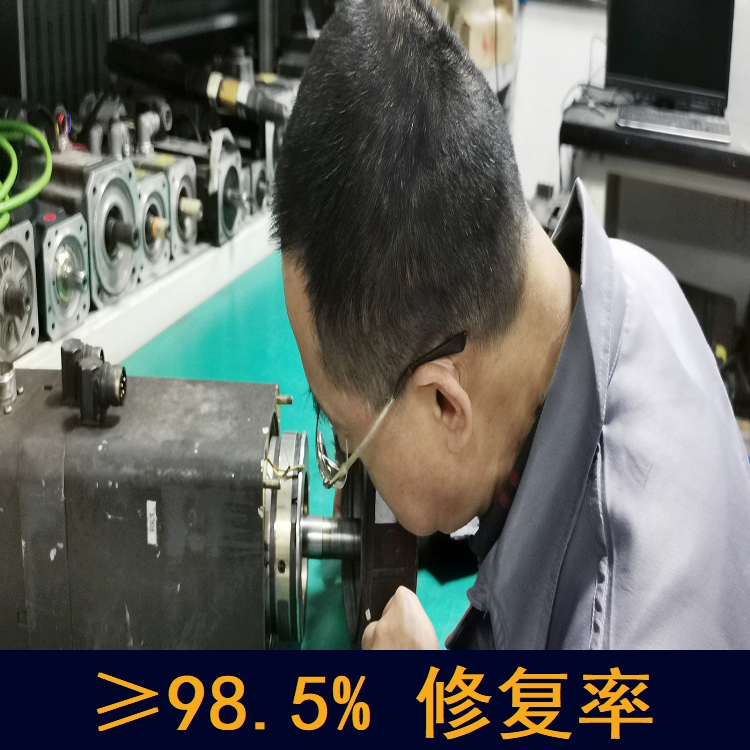 西門子 海南伺服電機維修 98.5%修復率