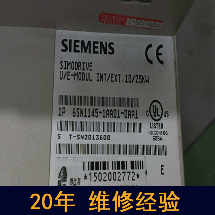 寧波 西門子電源維修 20年維修經驗