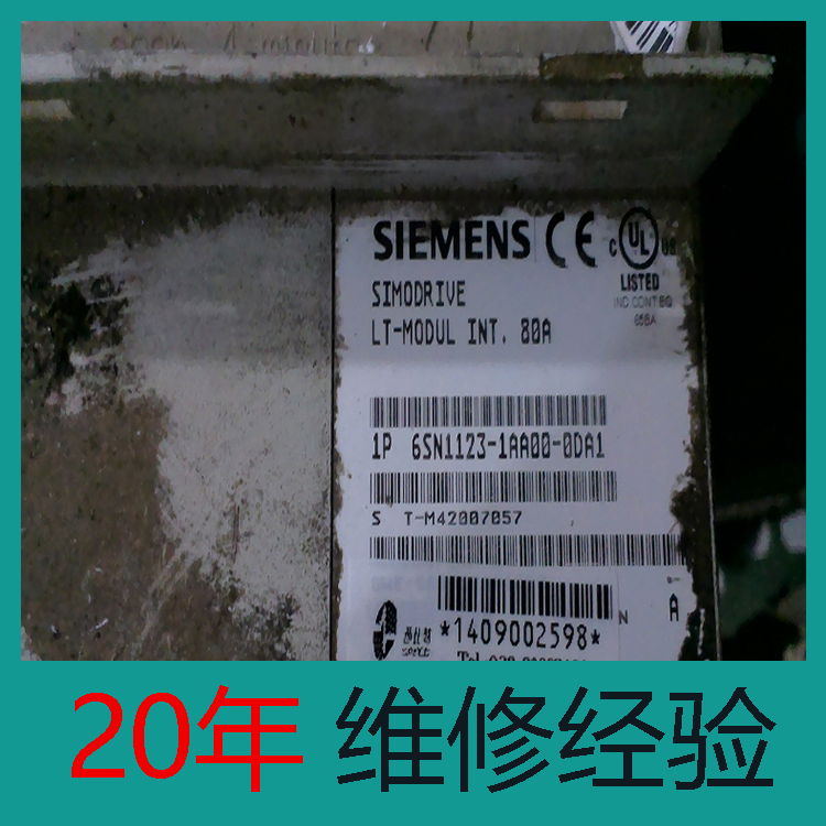 上海 西門子驅(qū)動維修 驅(qū)動模塊維修 20年經(jīng)驗