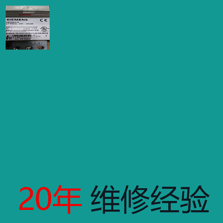 貴陽 西門子驅動維修 驅動模塊維修 20年經驗