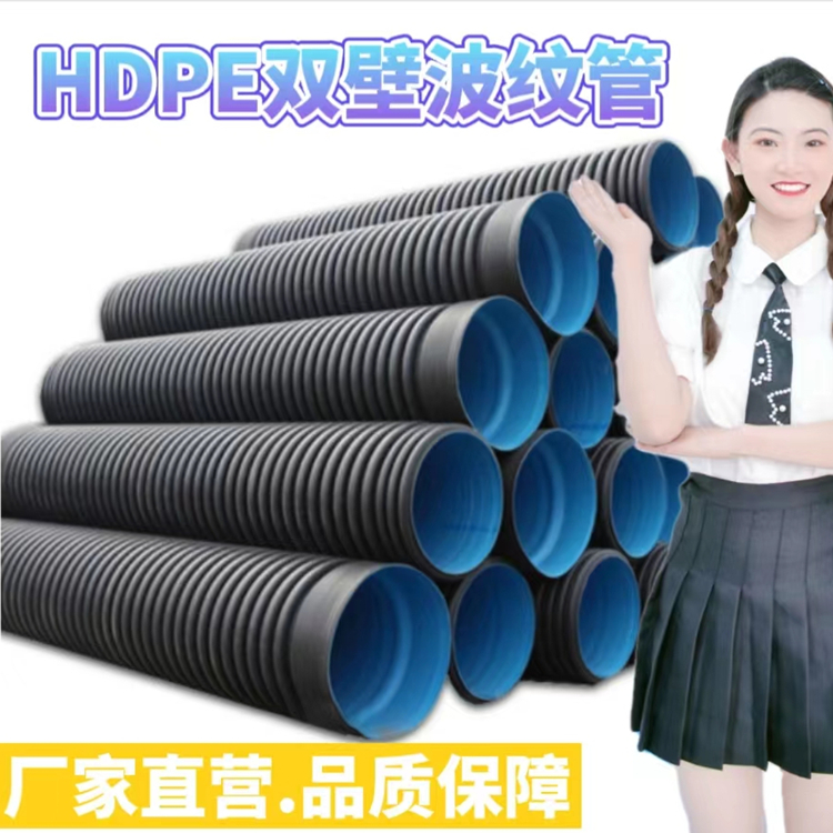 廠家直供HDPE雙壁塑料排污排水管 聚乙烯雙壁波紋管 hdpe波紋管