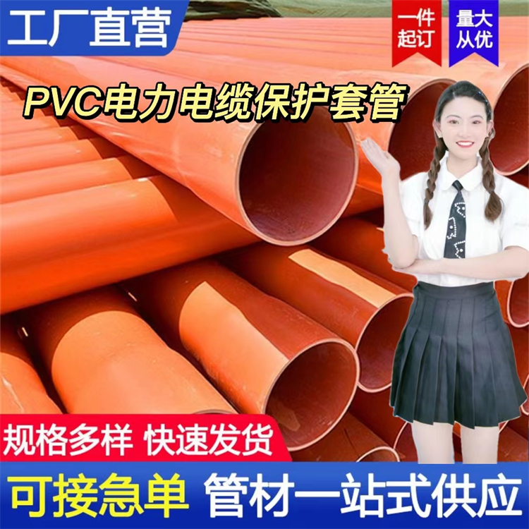 易霖偉業PVC電力電纜保護套管  橘色管材一站式定制