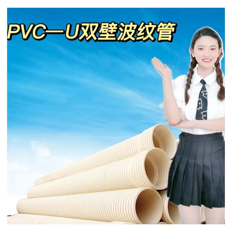 易霖偉業PVC-U雙壁波紋管 排水管定制 外型美觀 抗壓力強 水阻小