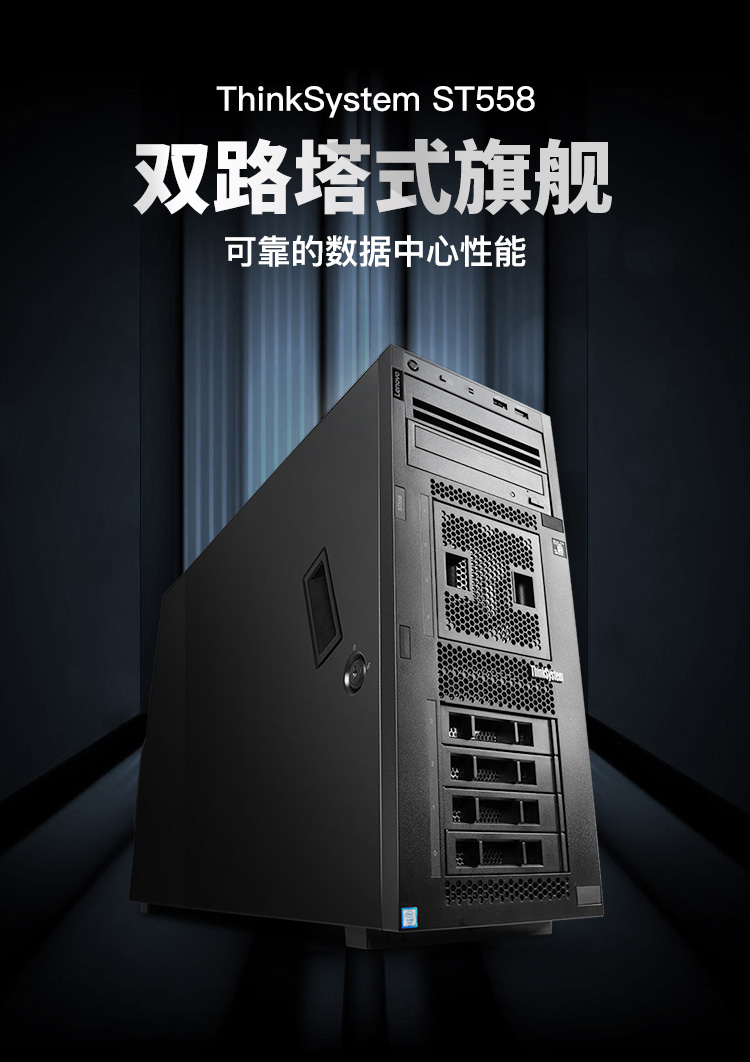 ThinkSystem ST558雙路塔式旗艦