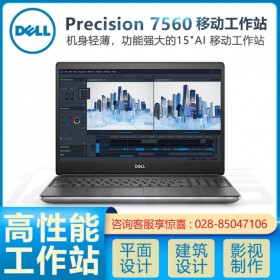 成都戴爾工作站總代理Precision 7560 15.6英寸移動圖形工作站3D建模/視頻渲染/CAD制圖工作站