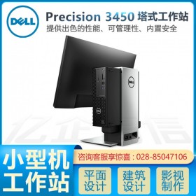 成都戴爾工作站總代理戴爾T3440/T3450塔式圖形工作站小型迷你設計師電腦主機