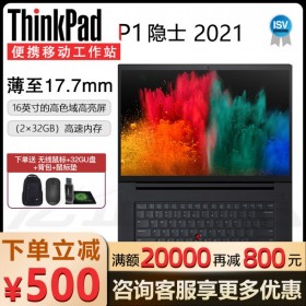 新款ThinkPad P1隱士Gen4 16英寸輕薄移動(dòng)工作站_成都聯(lián)想工作站總代理