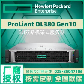 成都HPE服務器總代理惠普DL380 Gen10機架式服務器至強雙路數據庫GPU虛擬化主機