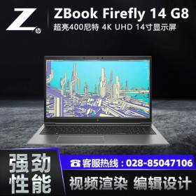 成都惠普工作站總代理HP ZBook Firefly 14 G8移動工作站14英寸視頻渲染剪輯設計筆記本