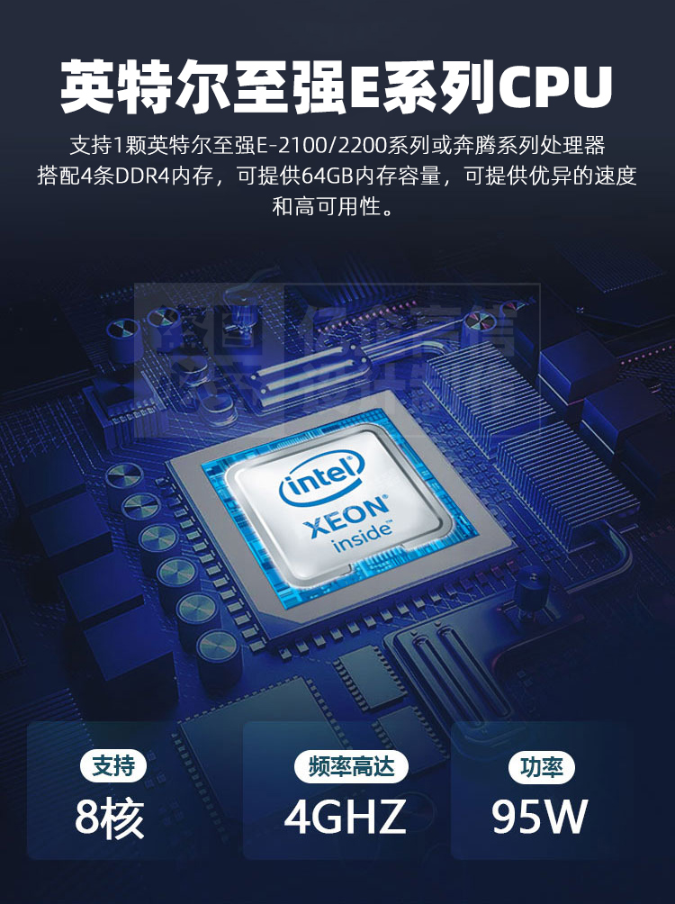 英特爾至強(qiáng)E系列CPU