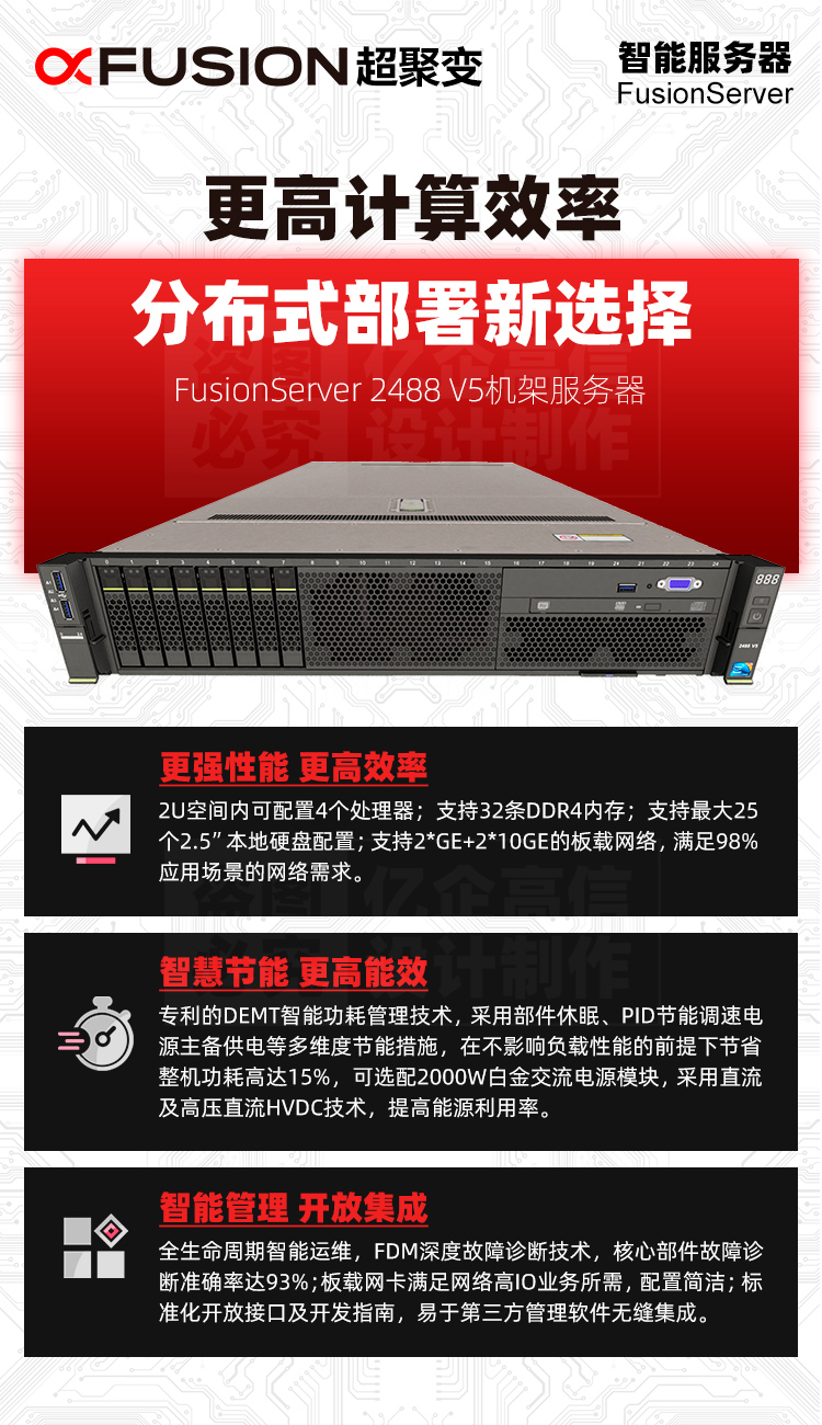 FusionServer-2488-V5機架服務器