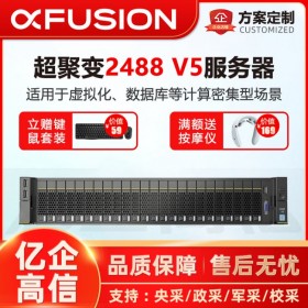 成都超聚變服務(wù)器代理商華為FusionServer 2488 V5四路機(jī)架服務(wù)器虛擬化/高性能計(jì)算/高頻交易