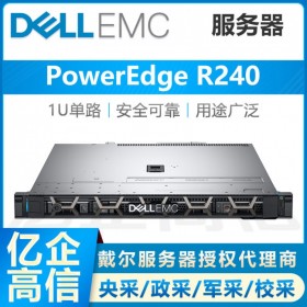 戴爾服務器總代理商 DELL 戴爾R240 1U機架式入門級服務器