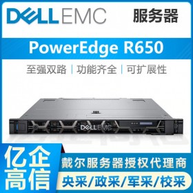 戴爾Poweredge R650雙路機架式計算節點服務器代理商 DELL旗艦店