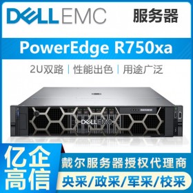 戴爾R750xa機架式雙路企業級存儲服務器 Dell經銷商授權專賣店