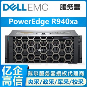 戴爾R940xa機架式數據分析服務器總代理商