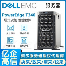 戴爾T340小型塔式云存儲服務器供應商 DELL辦公臺式電腦迷你主機