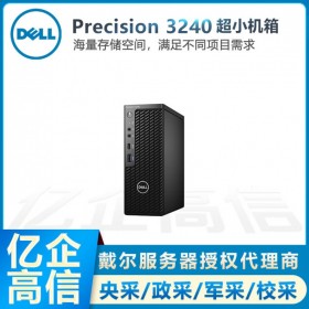 戴爾T3240塔式迷你圖形工作站 DELL臺式機小型電腦主機