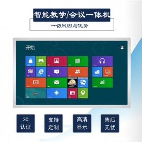 班班通教學機  多媒體教學一體機  電子白板一體機 學校教學一體機