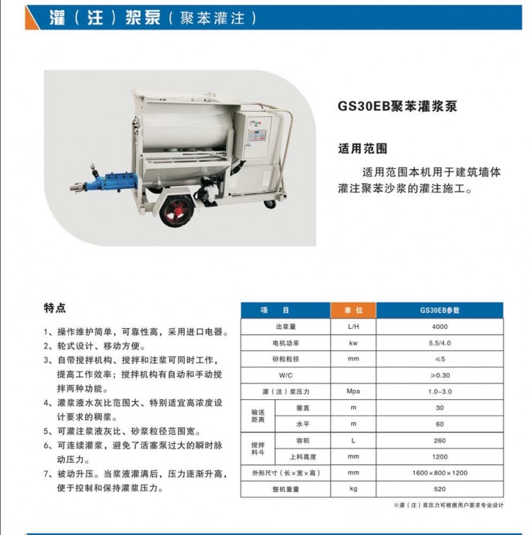 聚苯顆粒注漿機2