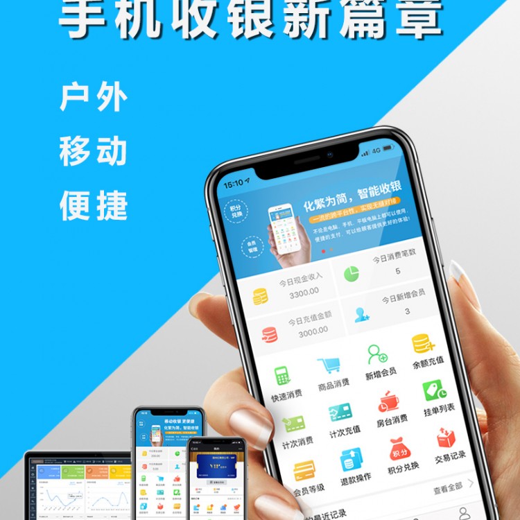 四川成都手機(jī)收銀手機(jī)收款系統(tǒng)手機(jī)移動(dòng)收款戶(hù)外移動(dòng)收款