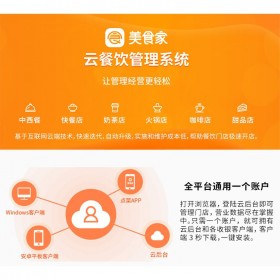 成都思迅軟件  思迅收銀系統  思迅eshop商業管理軟件  思迅商云  思迅專賣店系統  思迅餐飲收銀軟件 思迅商銳收銀系統