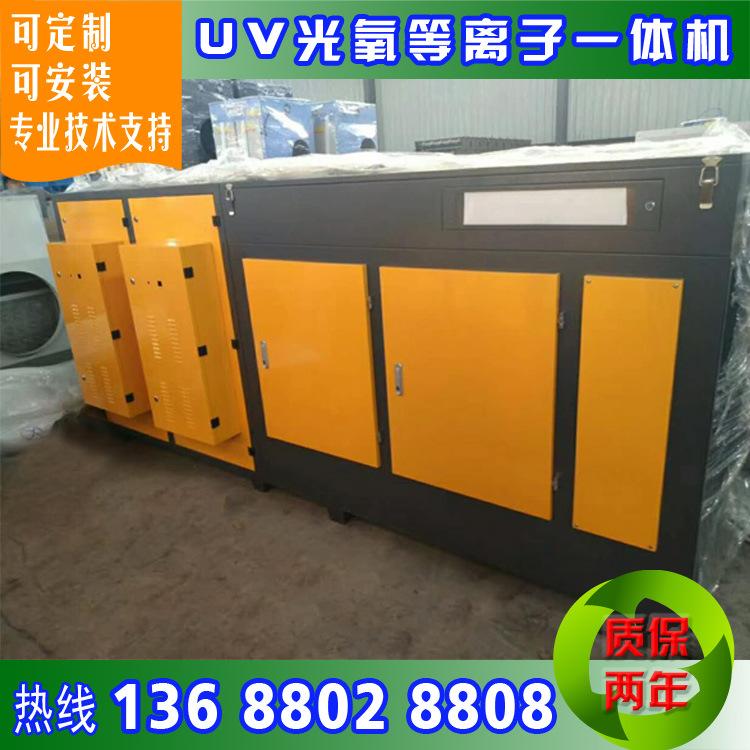 四川綿陽廢氣處理設(shè)備 uv光氧等離子一體機(jī) 廠家生產(chǎn) 可定制