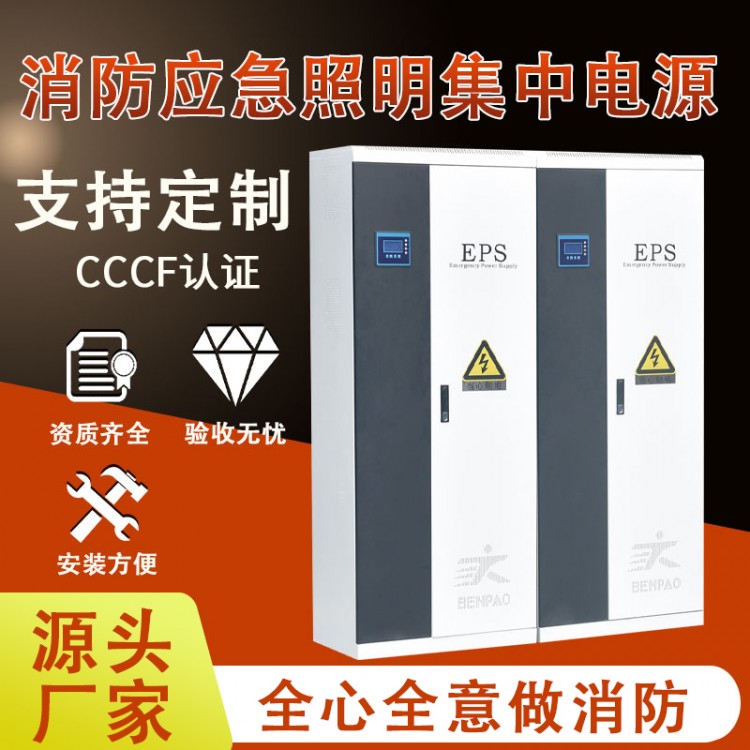 EPS應急電源 消防設備應急電源 動力型配電柜