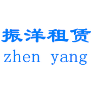 遂寧市振洋建筑機具租賃站