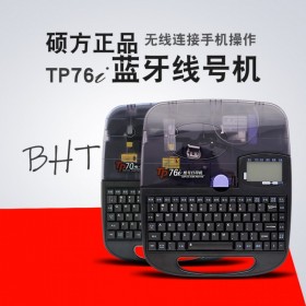 碩方藍牙打號機tp76i號碼管編號機TP70 江蘇徐州南京