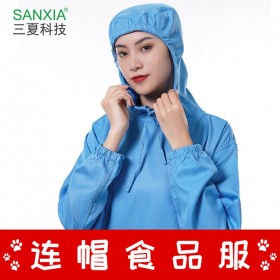 SANXIA/三夏連帽食品工作服套裝定制