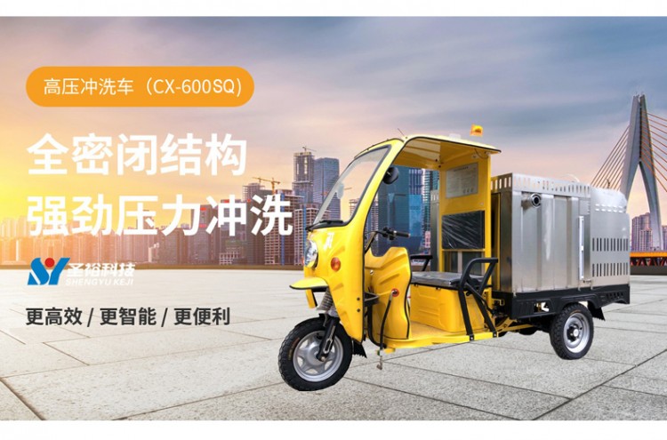 三輪汽油機高壓沖洗車cx-00sq