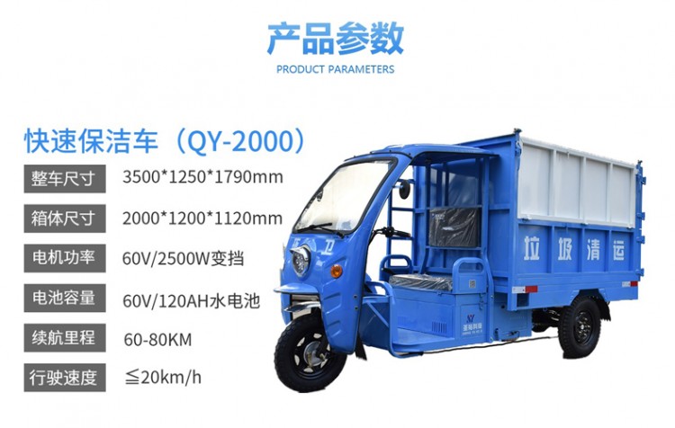 垃圾清運車QY-2000產品參數