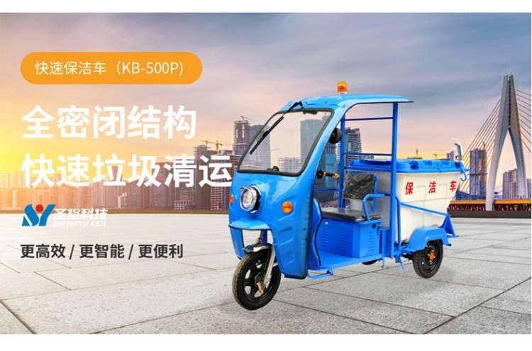 三輪快速保潔車kp500p