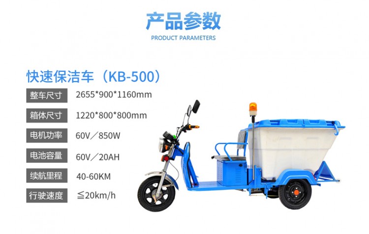 kb500保潔車參數(shù)