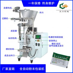 立式包裝機-顆粒包裝機