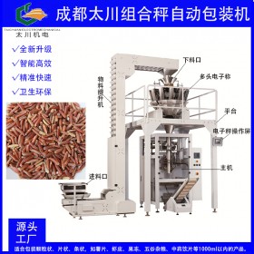 立式包裝機-電子稱重包裝機