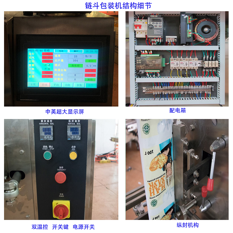 鏈斗機細節-1