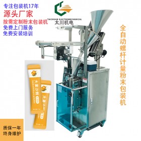 甘肅全自動沙棘粉包裝機TCZB-320三邊封茯苓粉包裝機  全國包郵包安裝