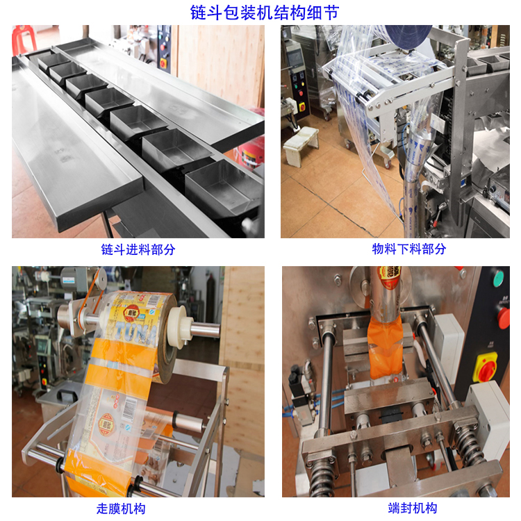 鏈斗機細節-2