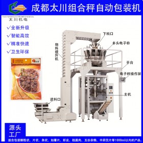 貴陽龍眼干自動稱重包裝機TCLB-420打飛機孔龍眼干包裝機 成都太川全國包安裝