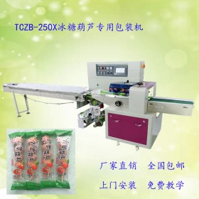 北京冰糖葫蘆包裝機 TCZB-250X冰糖葫蘆自動套袋包裝機 支持非標訂制成都太川