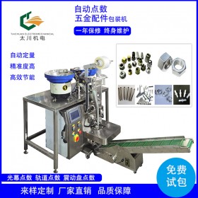 綿陽玩具配件包裝機(jī)TCLB-160玩具配件數(shù)數(shù)包裝機(jī)  螺絲配件數(shù)數(shù)包裝機(jī)