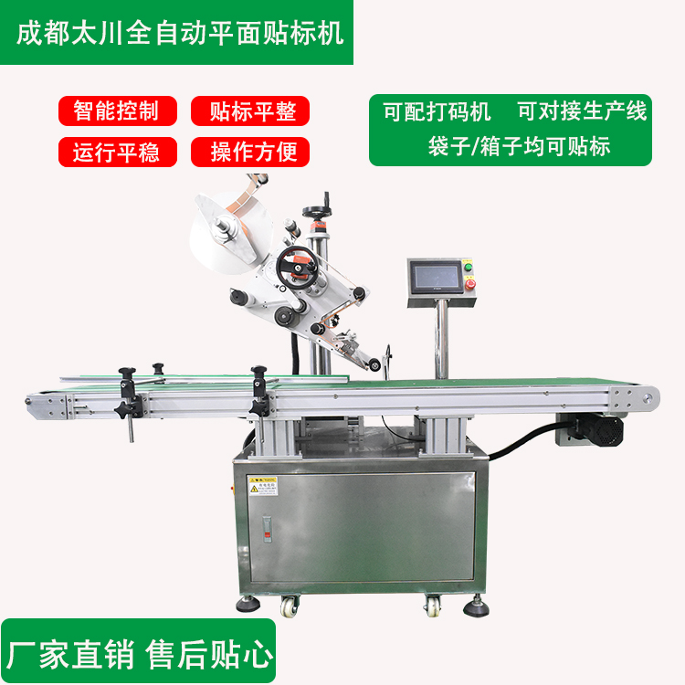 平面貼標機