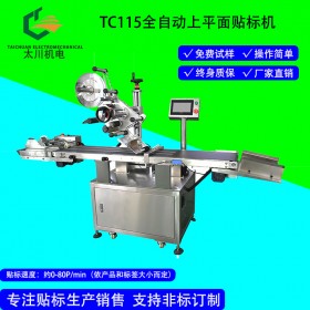 重慶全自動上平面貼標(biāo)機(jī)TC113S牙線盒上下貼標(biāo)簽貼標(biāo)機(jī) 平面貼標(biāo)機(jī)