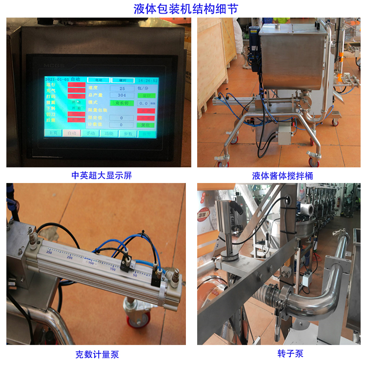 液體機細節-0